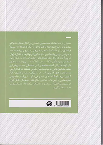 ابداع سنت